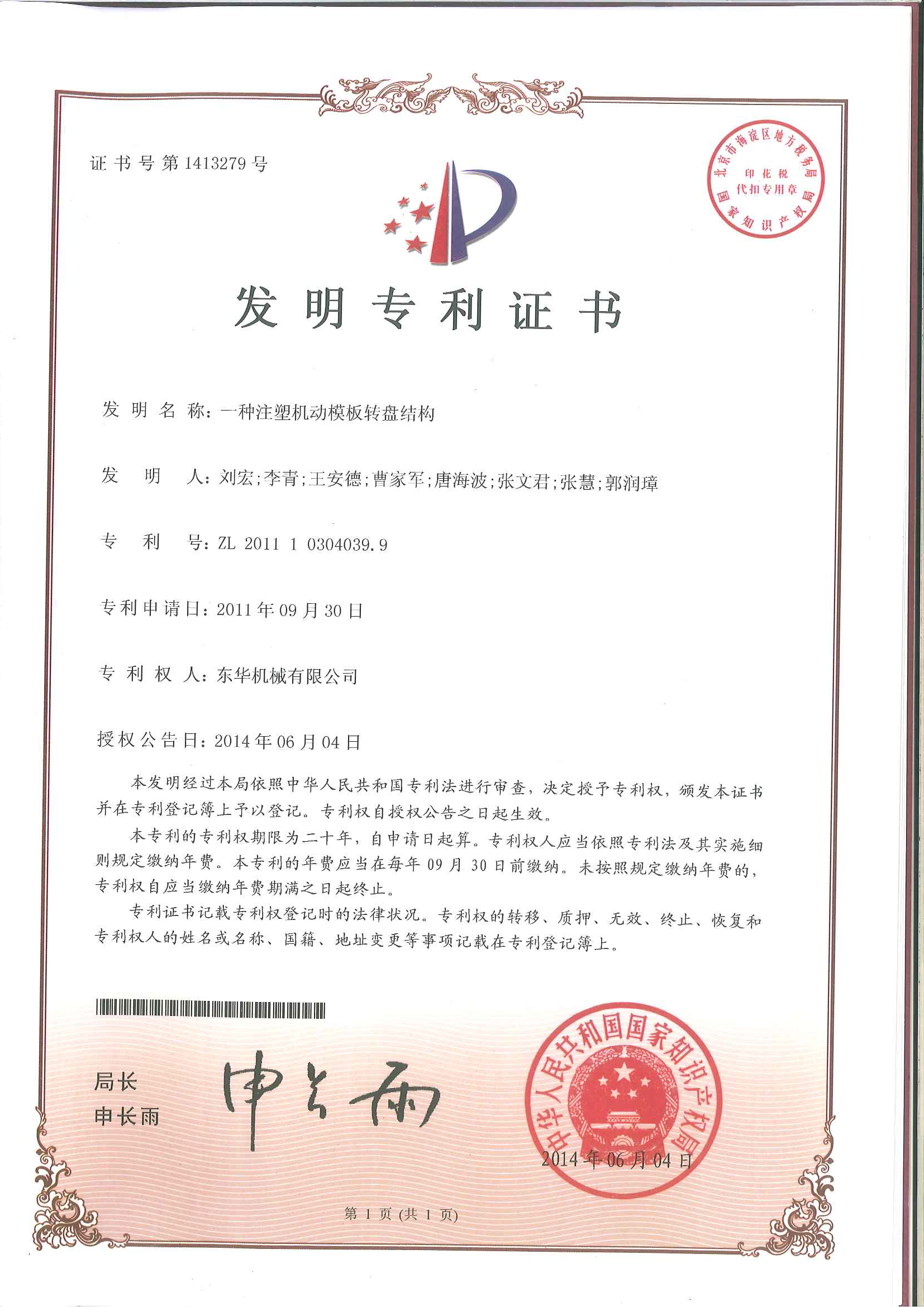 一種注塑機動模闆轉盤結構