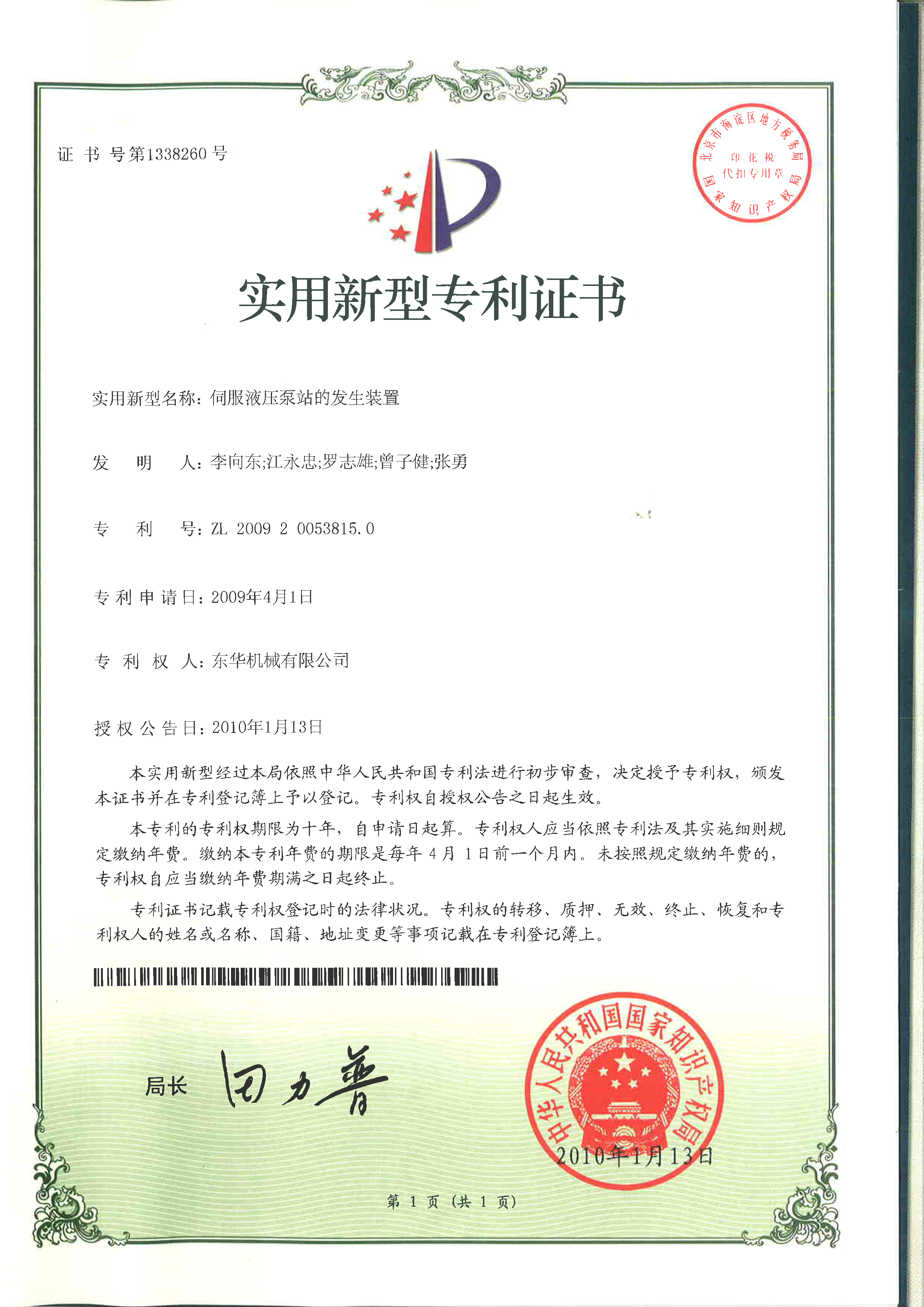 伺服液壓泵站的發生裝置