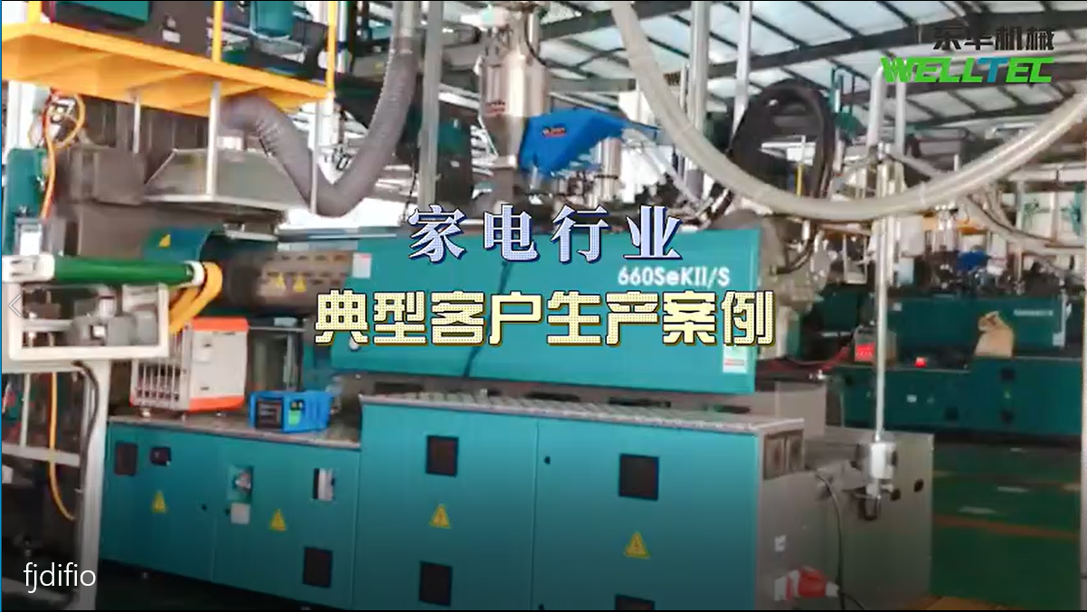 家電行業典型客戶生産案例
